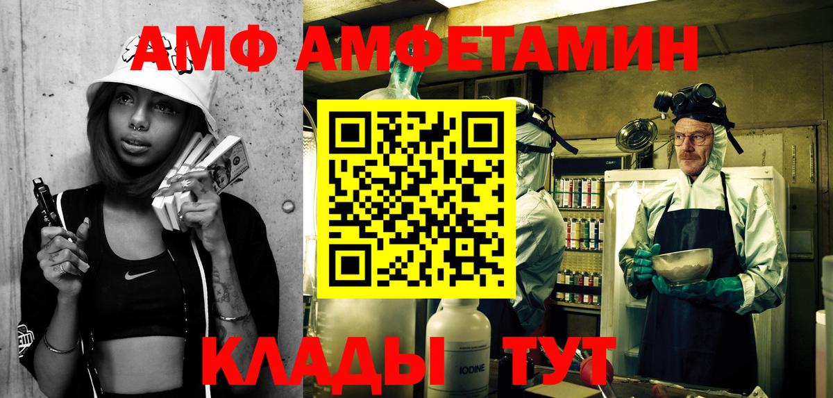 Amphetamine  Вход с VPN  Вятские Поляны  Amphetamine VHQ 