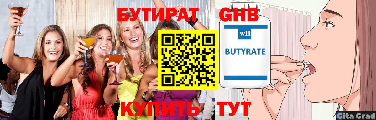 Бутират  БУТИРАТ Butirat  Вход с VPN  Вятские Поляны 