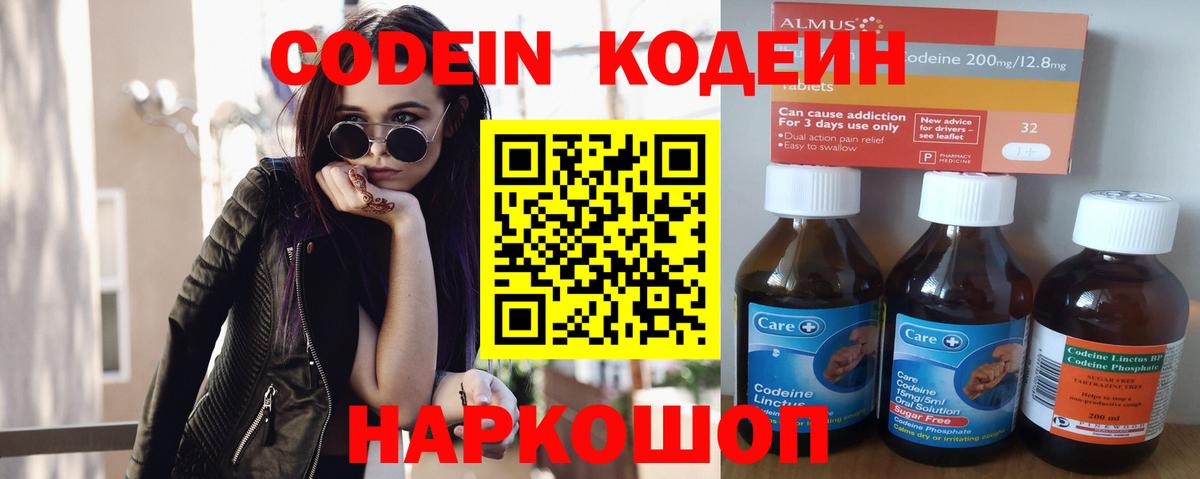 Кодеин напиток Lean (лин)  Вход с VPN  Вятские Поляны 