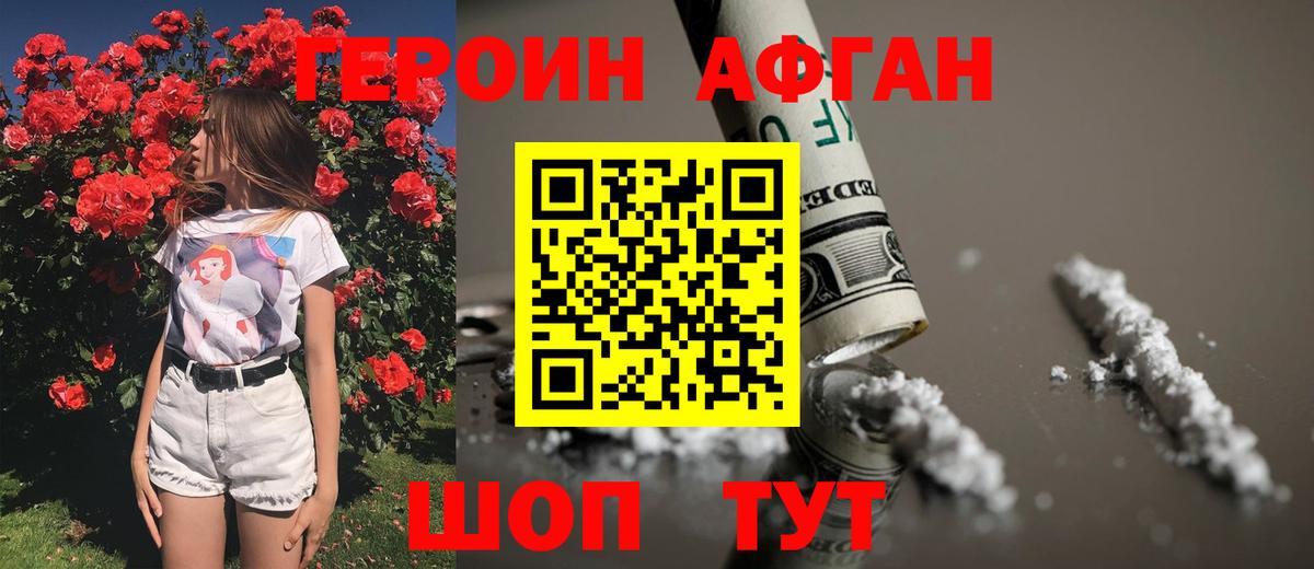 Героин афганец Вятские Поляны
