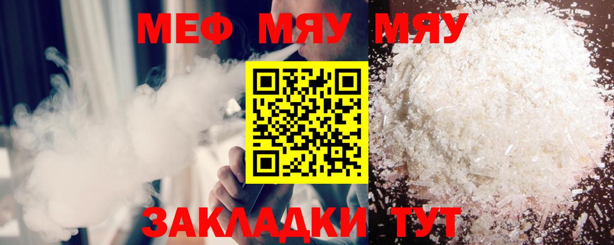 Меф мяу мяу Вятские Поляны