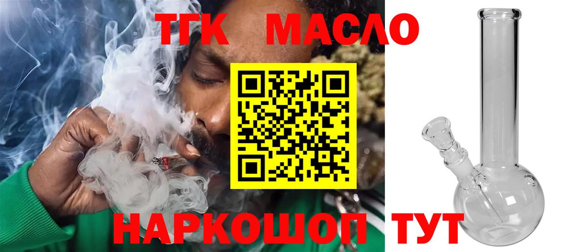 ТГК вейп  Вход с VPN  Вятские Поляны  Дистиллят ТГК THC oil 